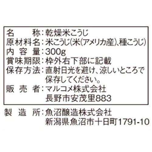 マルコメ プラス糀 乾燥米こうじ 300g