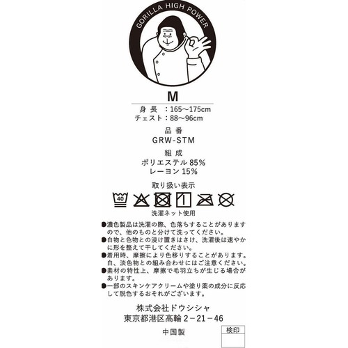 ドウシシャ ゴリラの鎧 半袖Tシャツ メンズ Mサイズ ベージュ GRWSTMMBE