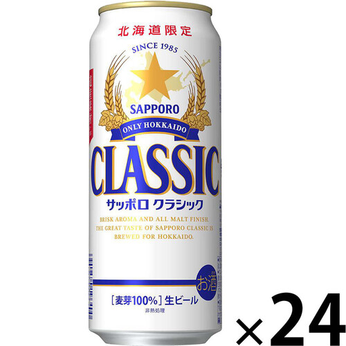 【数量限定】 サッポロ・クラシック 1ケース 500ml x 24本