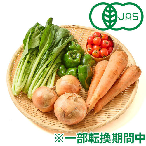 有機】国内産 おまかせ野菜セット 5種類 (一部転換期間中) 1箱 Green