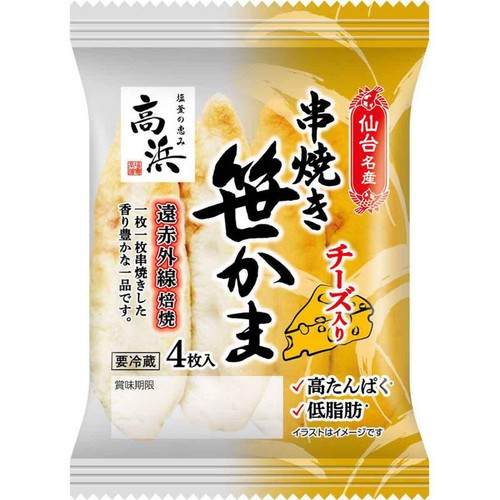 高浜 仙台名産串焼きチーズ入り笹かま  4枚入
