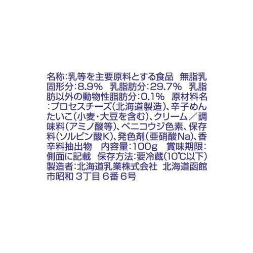 北海道乳業 Primar クリームチーズ&明太子 100g