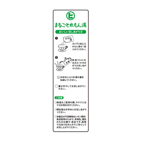 樋口製菓 広島県瀬戸田産レモン使用 まるごとれもん湯 4袋入 Green