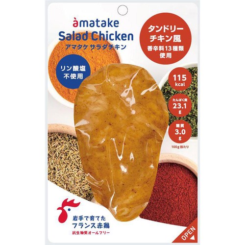 【冷蔵】アマタケ サラダチキン タンドリー 100g