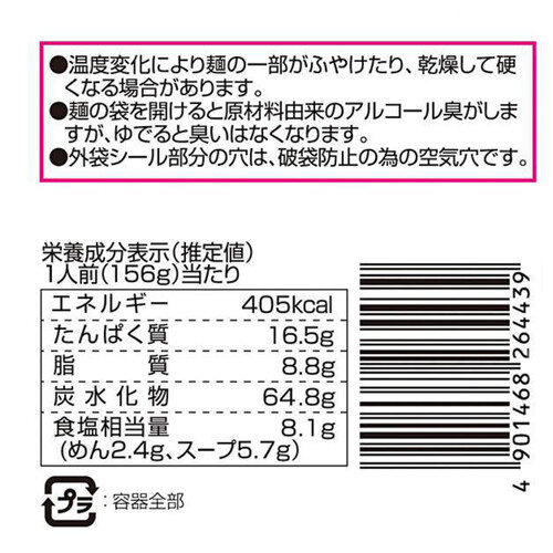 菊水 本場札幌濃厚味噌ラーメン 2人前