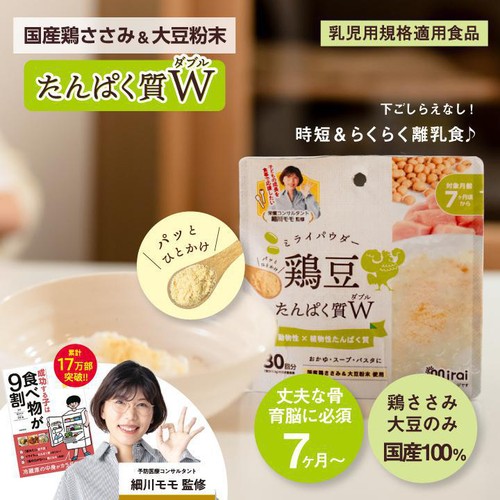 ビタット ミライパウダー鶏豆 45g