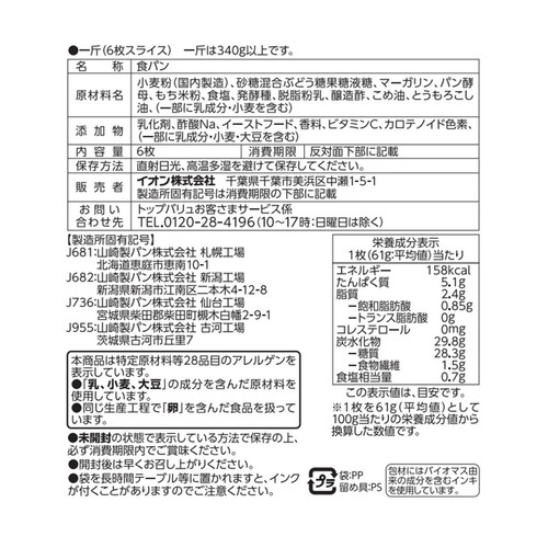 しあわせのもっちり仕込み 6枚 トップバリュベストプライス