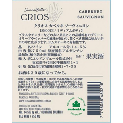 【アルゼンチン産】 クリオス カベルネ ソーヴィニヨン 750ml