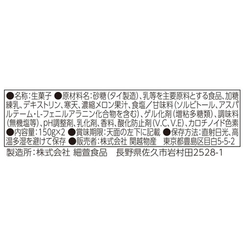関越物産 ミルク寒天 メロン味 150g x 2個入