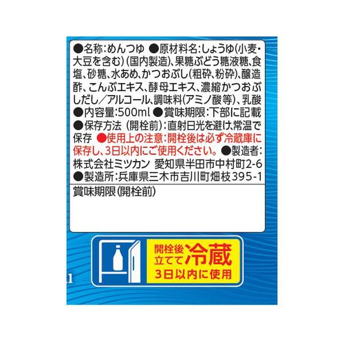 ミツカン 追いがつおつゆストレート 500ml