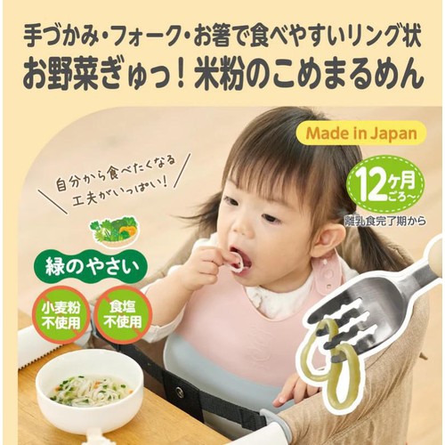 エジソンママ 米粉のこめまるめん 緑のやさい 12ヶ月頃から 100g