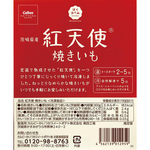 カルビーかいつかスイートポテト 茨城県産 紅天使 焼きいも【冷凍】 300g