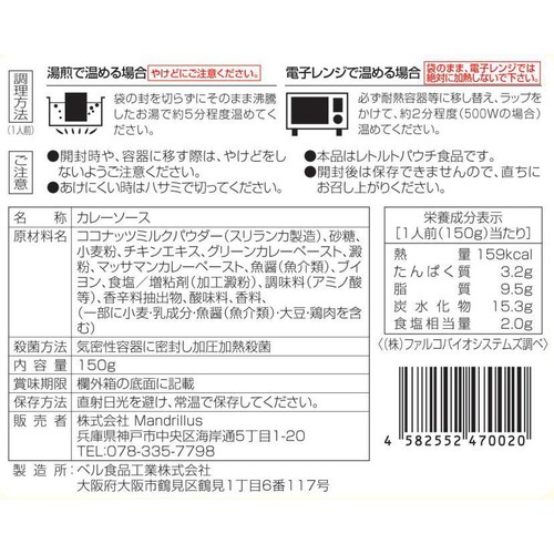 Mandrillus マンドリルの白いカレー 150g