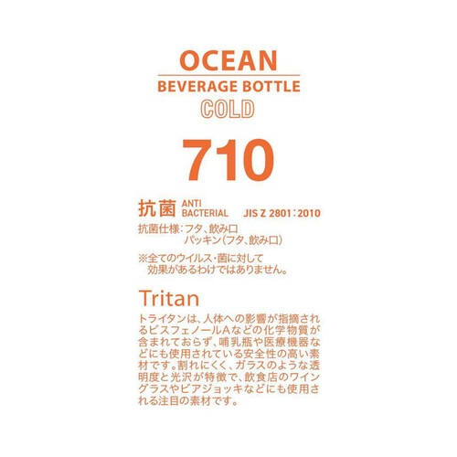 シービージャパン 水筒 オーシャンビバレッジボトル 抗菌 トライタン ベージュ 710ml