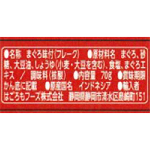はごろもフーズ はごろも煮減塩 70g