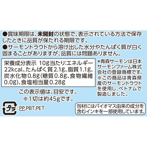 ASC認証 ほどよく脂がのった青森サーモンの西京漬焼 1切入(45g) トップ