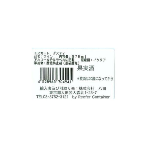 ラ・モランディーナ モスカート・ダスティ 375ml