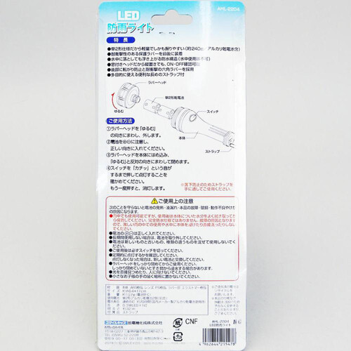 旭電機化成 LED防雨ライト AHLー2204