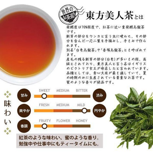 Tokyo Tea Trading 東方美人茶 ティーバッグ 1.5g x 20包