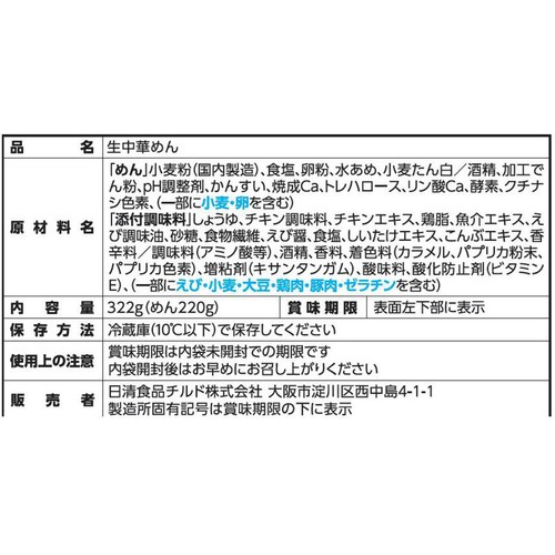 日清食品 行列のできる店のラーメン こってり海老だし醤油  2人前