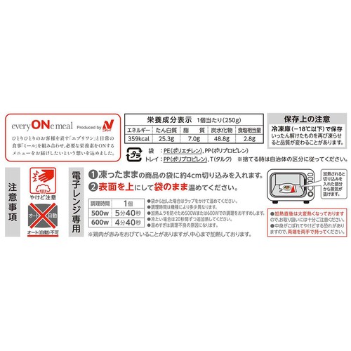 ニチレイ 鶏だし香るカオマンガイ【冷凍】 1個入(250g)