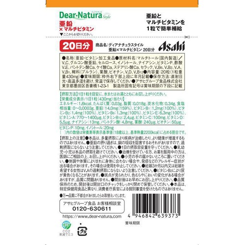 アサヒグループ食品 ディアナチュラスタイル 亜鉛 x マルチビタミン 20日分