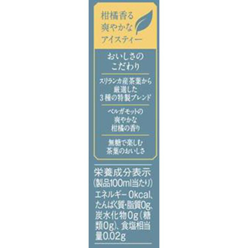 キリン 午後の紅茶 TEA SELECTION アールグレイアイスティー 1ケース 500ml x 24本