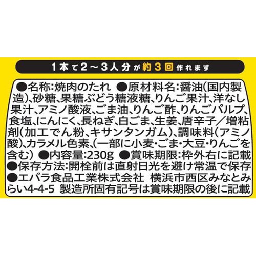 エバラ食品 プルコギのたれ 230g