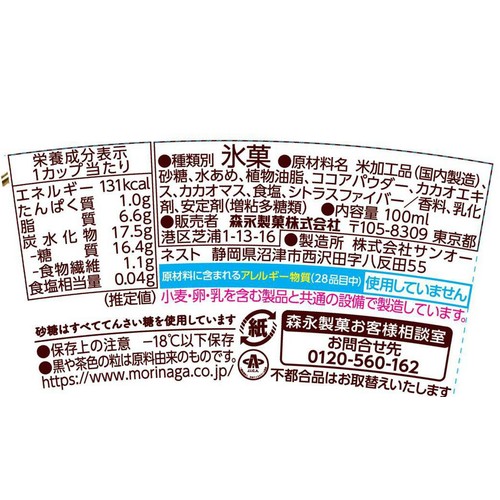 森永製菓 OKOMETO カカオ香るチョコ 100ml