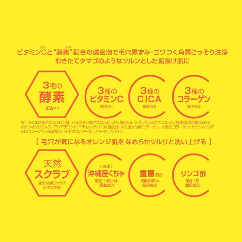 コスメテックスローランド 柑橘王子メラノサーチ vitaC洗顔 120g