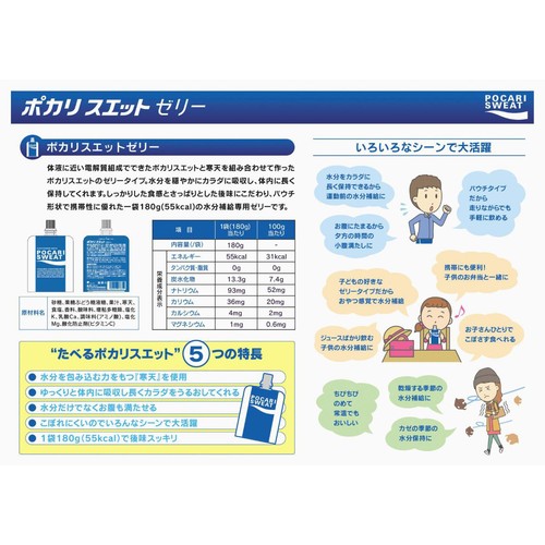 ポカリスエット 大塚製薬 ポカリスエット ゼリー 180g Green Beans | グリーンビーンズ