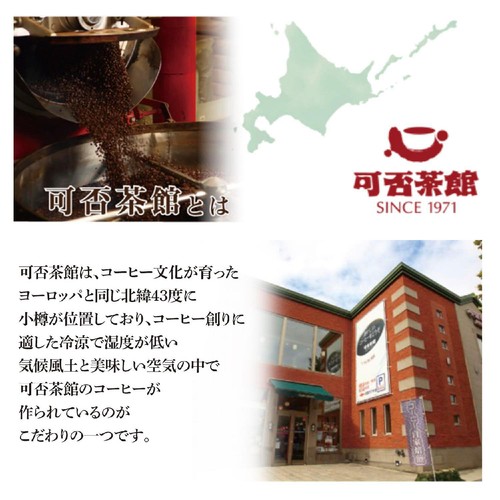 可否茶館 小樽クラッシックブレンド ドリップコーヒー 5袋入