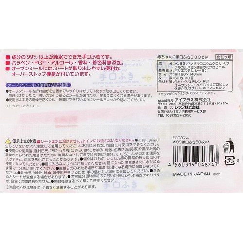 レック 水99%手口ふき 60枚 x 3個パック