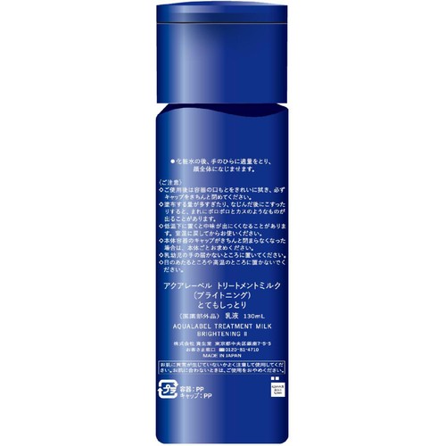 アクアレーベル トリートメントミルク (ブライトニング) とてもしっとり 130mL