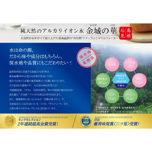 ケイ・エフ・ジー 純天然アルカリイオン水 金城の華 2000ml
