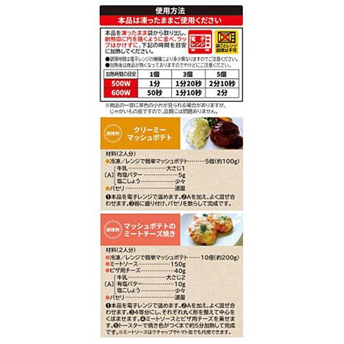 ホクレン レンジで簡単マッシュポテト【冷凍】 300g