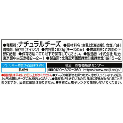 明治 北海道十勝生モッツァレラ 100g