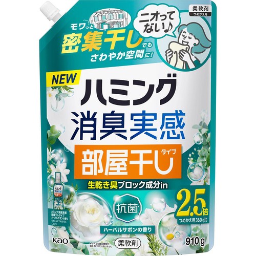 花王 柔軟剤 ハミング消臭実感 部屋干しタイプ ハーバルサボンの香り つめかえ用 910g