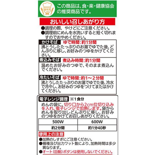 シマダヤ 健美麺糖質30%カット本そば 1食