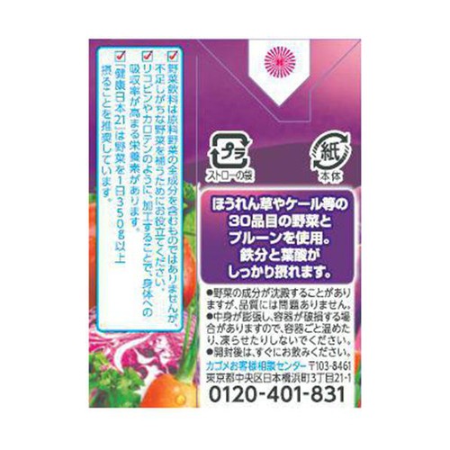 カゴメ 野菜一日これ1本 超濃縮鉄分&葉酸 125ml