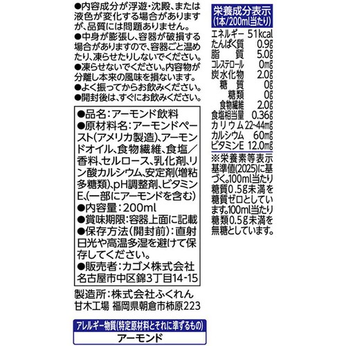 カゴメ アーモンド・ブリーズ 無糖 1ケース 200ml x 12本