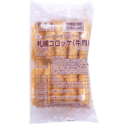 パイオニアフーズ 札幌コロッケ牛肉【冷凍】 550g