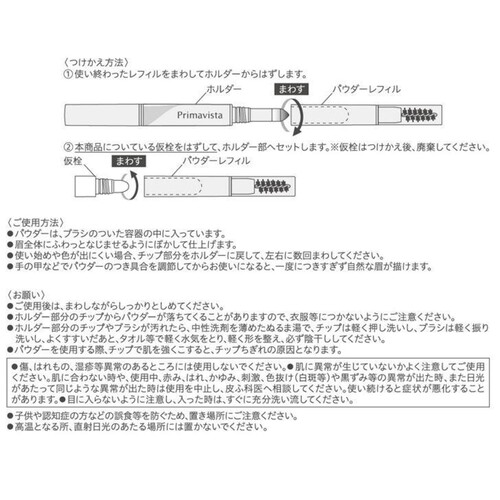 プリマヴィスタ スタイルロック アイブロウ パウダー NB ナチュラルブラウン レフィル