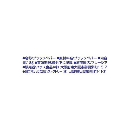 ハウス食品 ギャバン ブラックペパー 18g