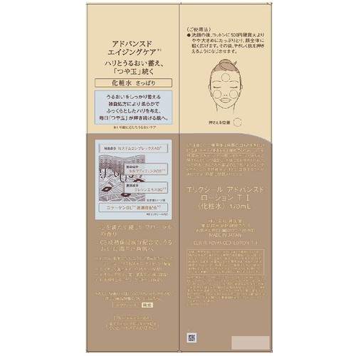 エリクシール アドバンスド ローション T I さっぱり 170mL