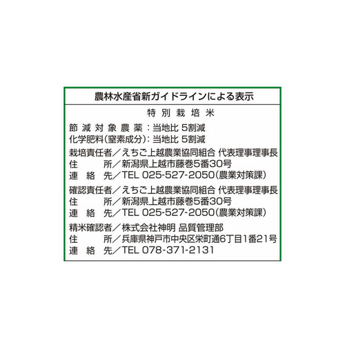 無洗米 特別栽培米 新潟県産コシヒカリ 2kg トップバリュ