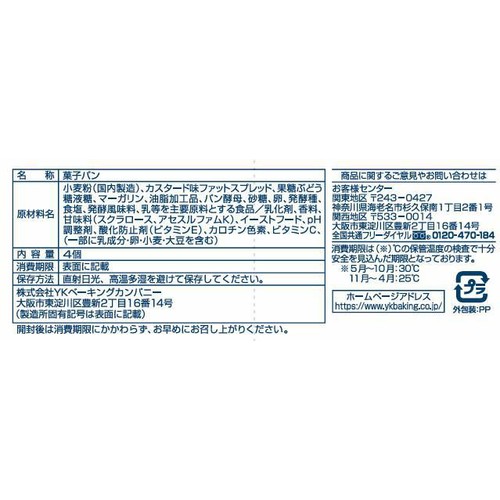 YKベーキング ミニクロワッサンカスタード 4個入