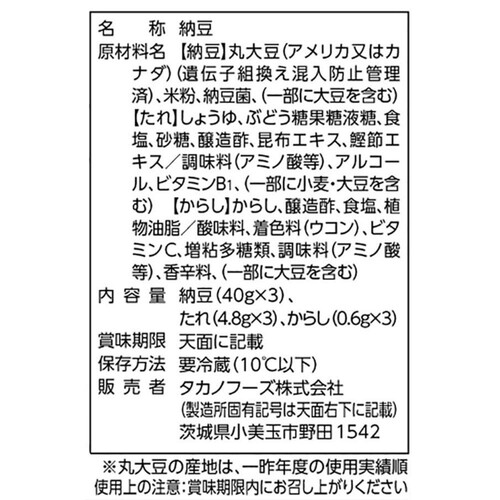 タカノフーズ おかめ納豆 ふわりんやわらか納豆 40g x 3 Green Beans