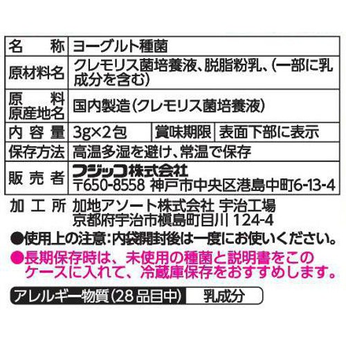 フジッコ カスピ海ヨーグルト 種菌セット 3g x 2包入