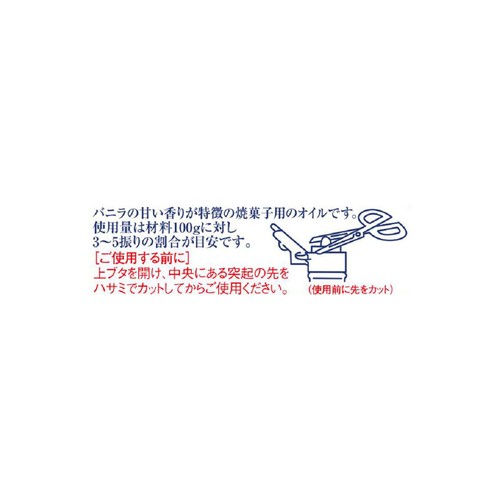 共立食品 バニラオイル 28ml